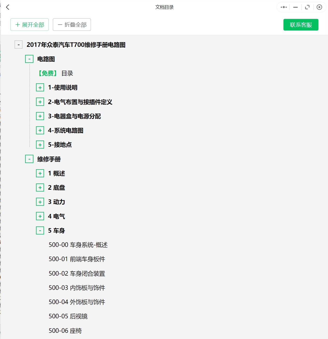 2008-2018年众泰汽车维修手册和电路图[资料更新]