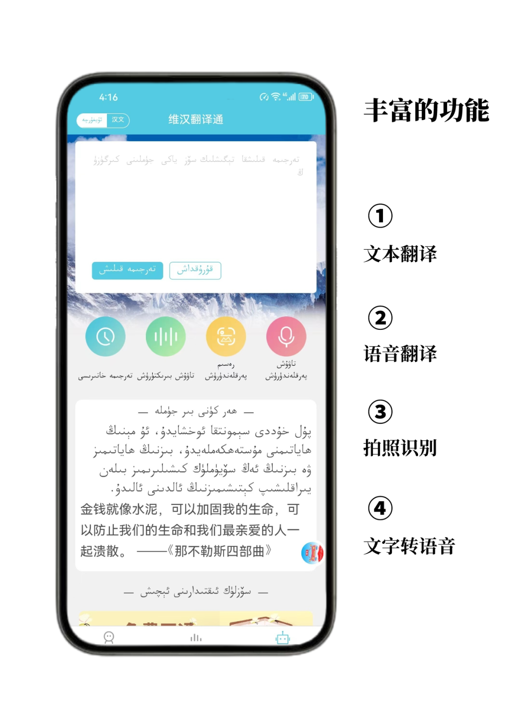维汉翻译通小程序,一款免费的维吾尔语翻译工具,支持文本翻译,维吾尔