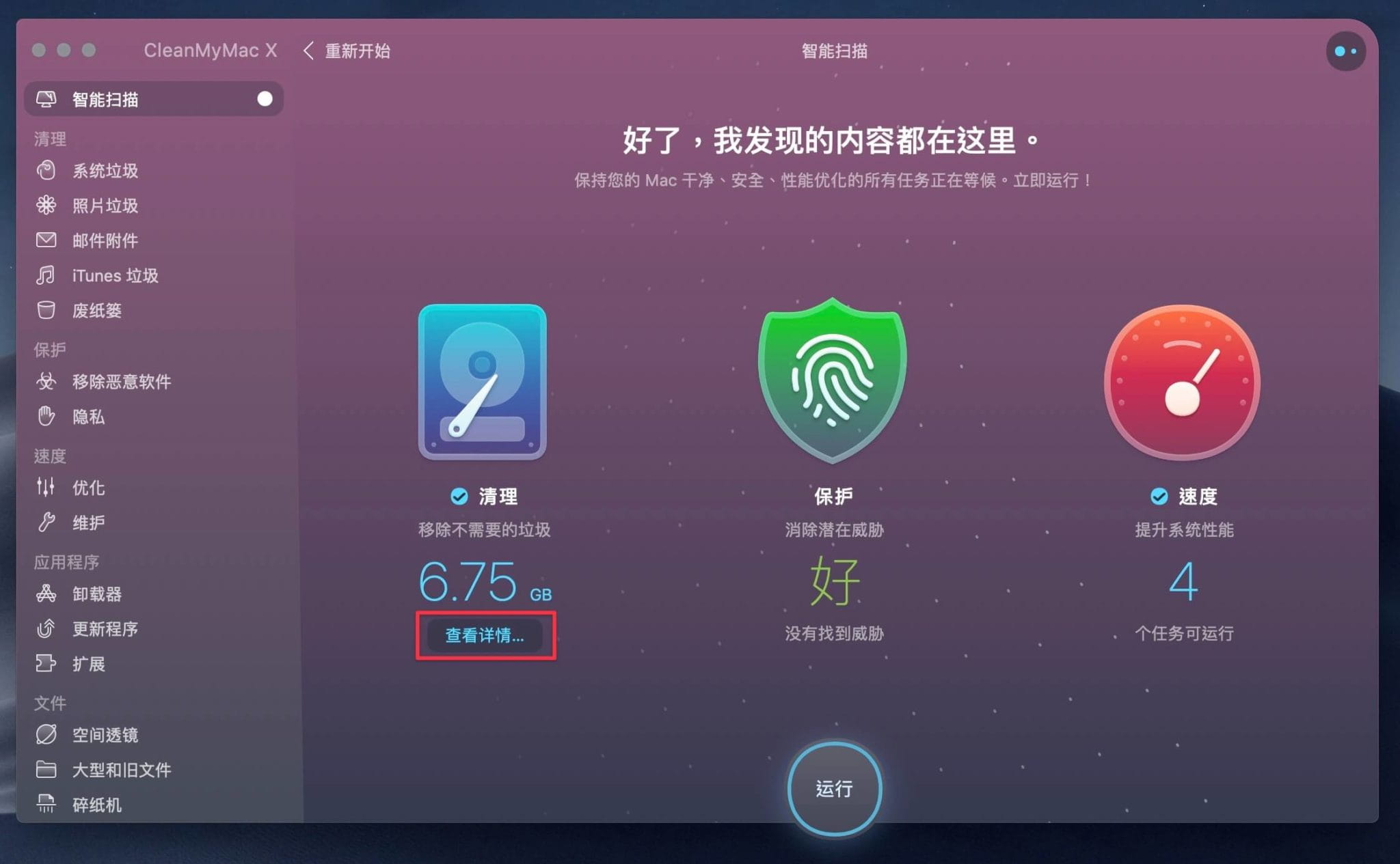 图片[17]-CleanMyMac X 评价、介绍、使用教学|Mac系统最推荐的系统优化和清理软件工具!-哇哦菌