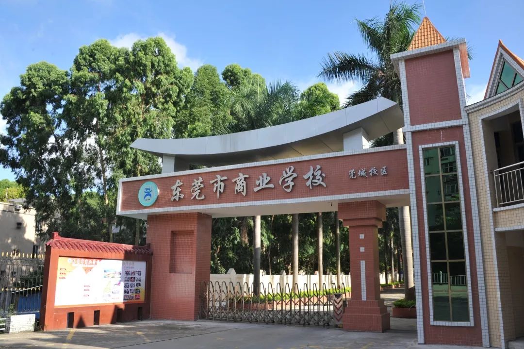 东莞市商业学校计算机动漫新生栏目一东莞市商业学校莞城校区我们来啦