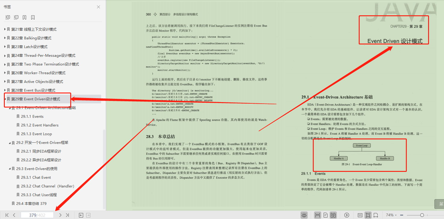 阿里P8和你闹了？用这份402页多线程与架构设计笔记，征服你