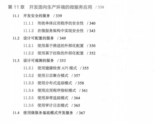 腾讯T4-1手写44个微服务架构设计模式，全部学会真的太厉害了