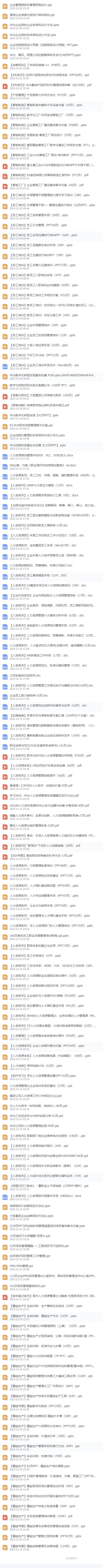 175页PPTBCG某企业健康智能制造与供应链战略规划建议书