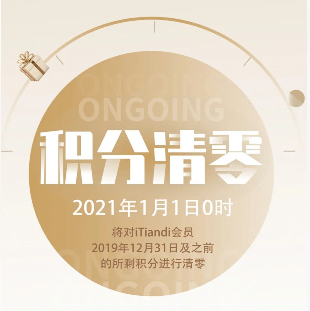 360清零软件无响应积分清零倒计时2020年最后一波积分兑换开启