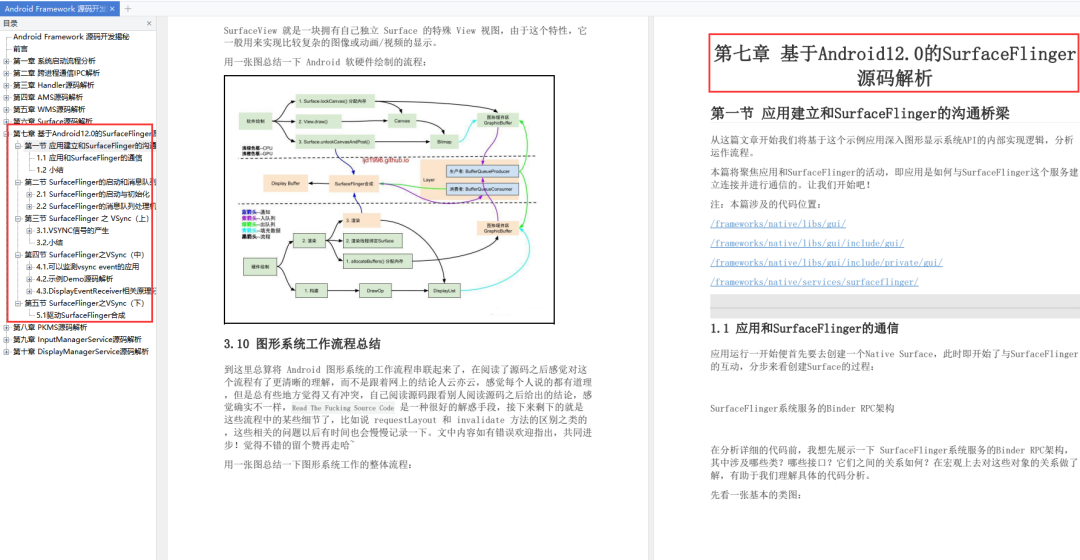 只保留3天丨《android framework源码开发入门指南》pdf限时下载