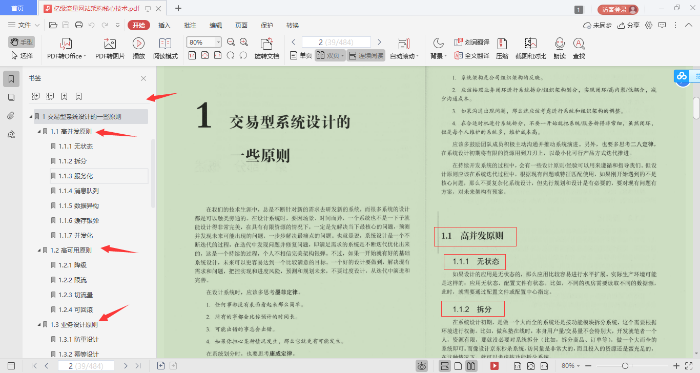 完美！京东出品“架构师成长手册”首次落地，其实架构离你并不远