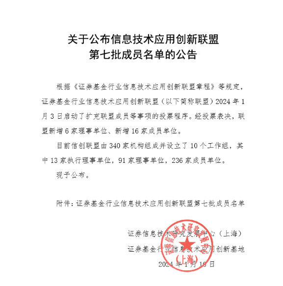 信创联盟--朗思科技加入证券基金行业信息技术应用创新联盟，共促金融信创发展