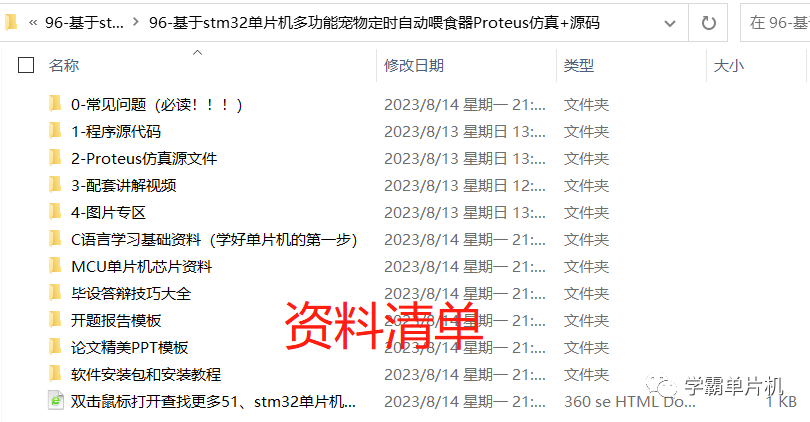 96-基于stm32单片机多功能宠物定时自动喂食器Proteus仿真+程序源码