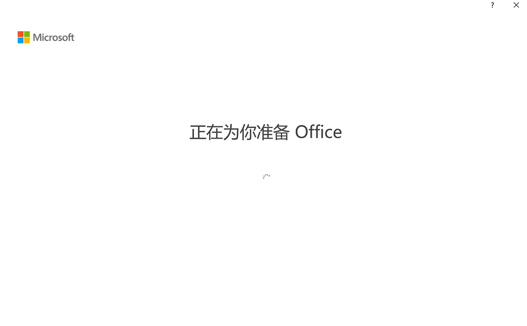 2023最新Office2021专业增强版安装使用教程-CSDN博客