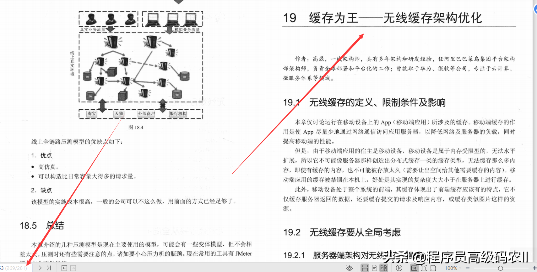 三个月学完阿里数位架构师总结的281页架构宝典PDF终入蚂蚁