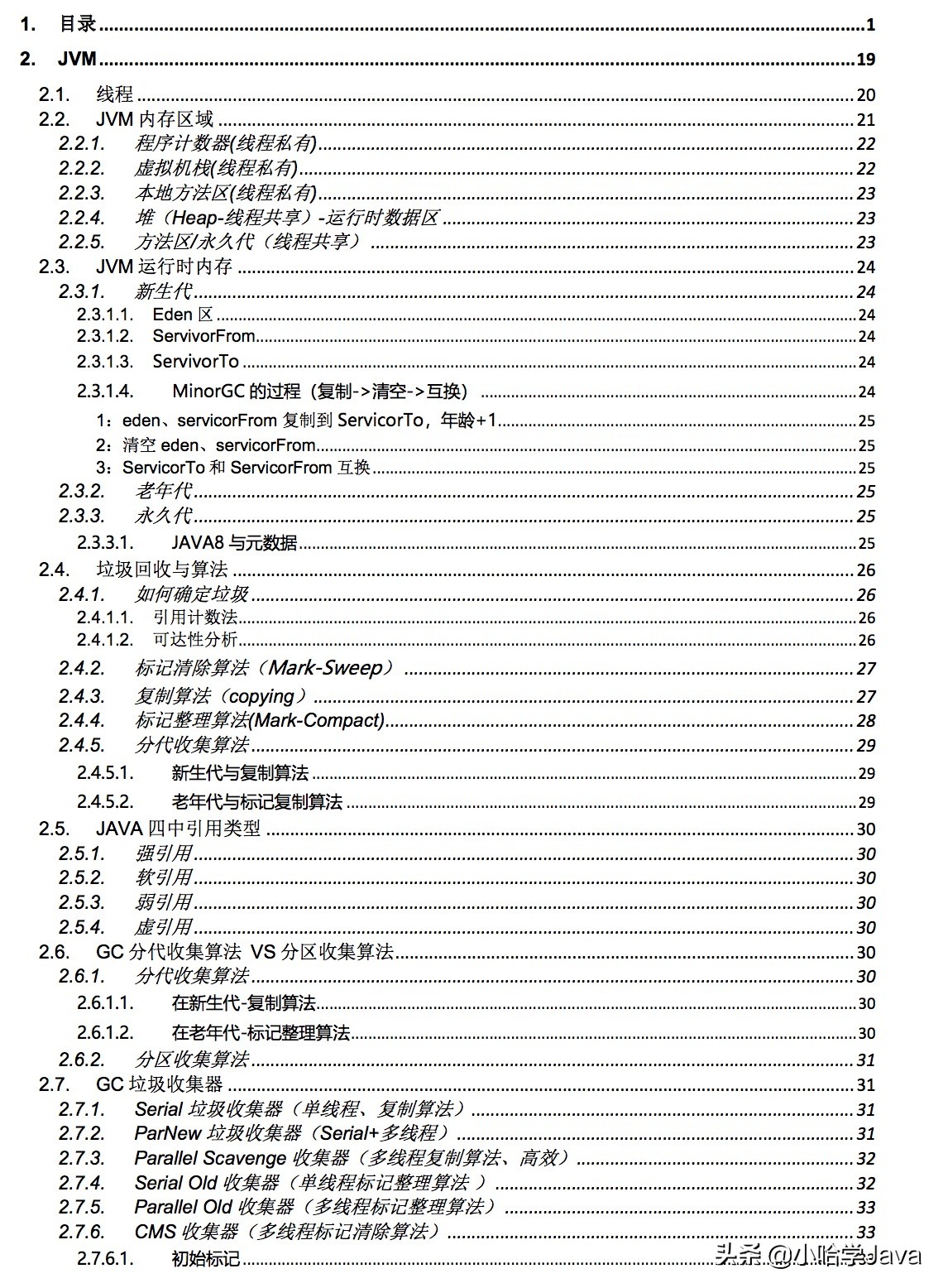 分享阿里P8资深架构师总结的一份Java核心知识pdf，看完薪资翻倍