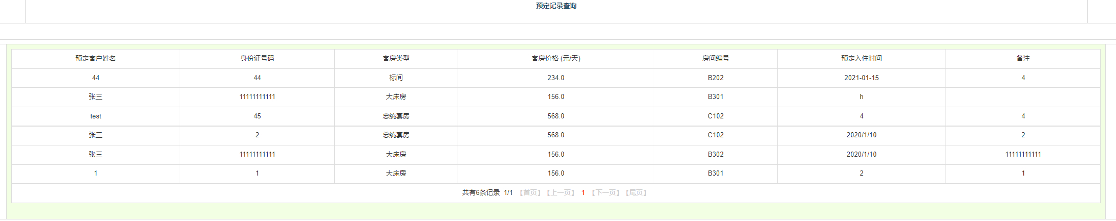 用户-查看预订记录