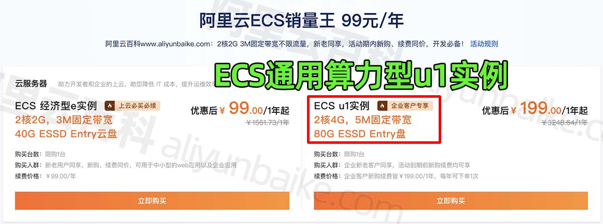 阿里云ECS u1实例199元2核4G5M