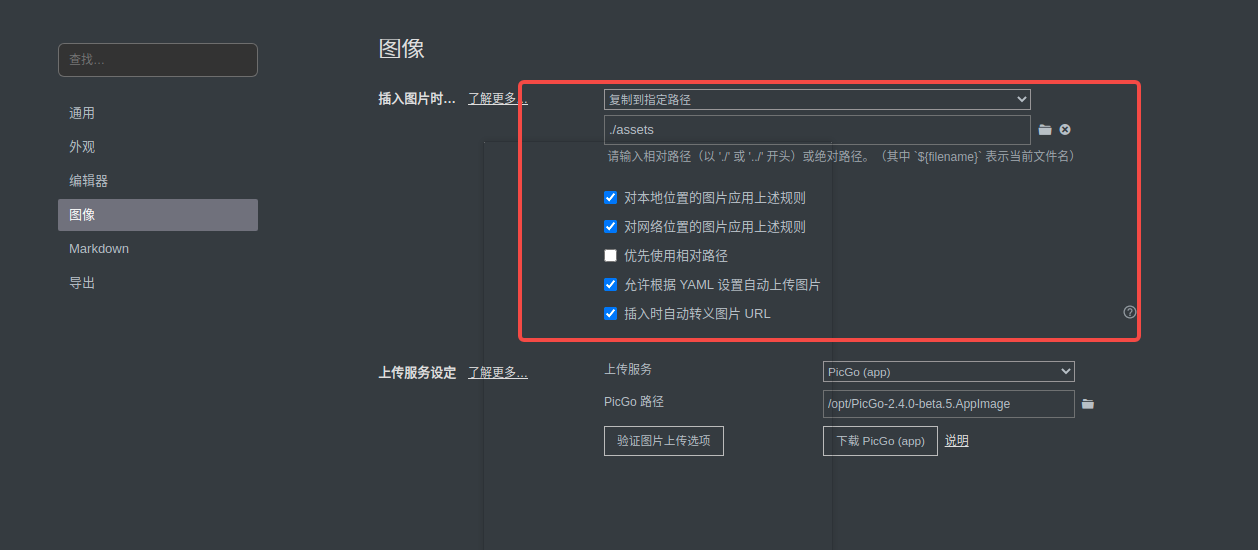 Typora +Picgo 搭建个人笔记