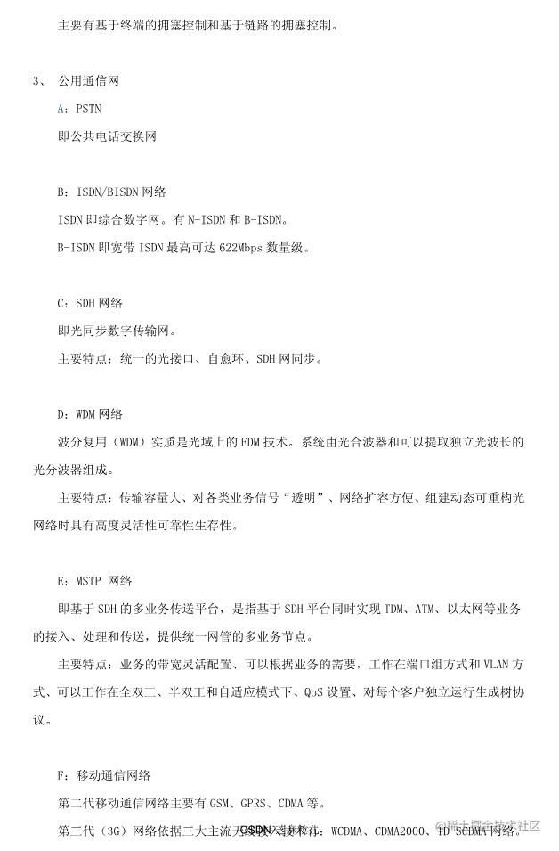 05-网络规划设计师学习笔记118页_16.jpg