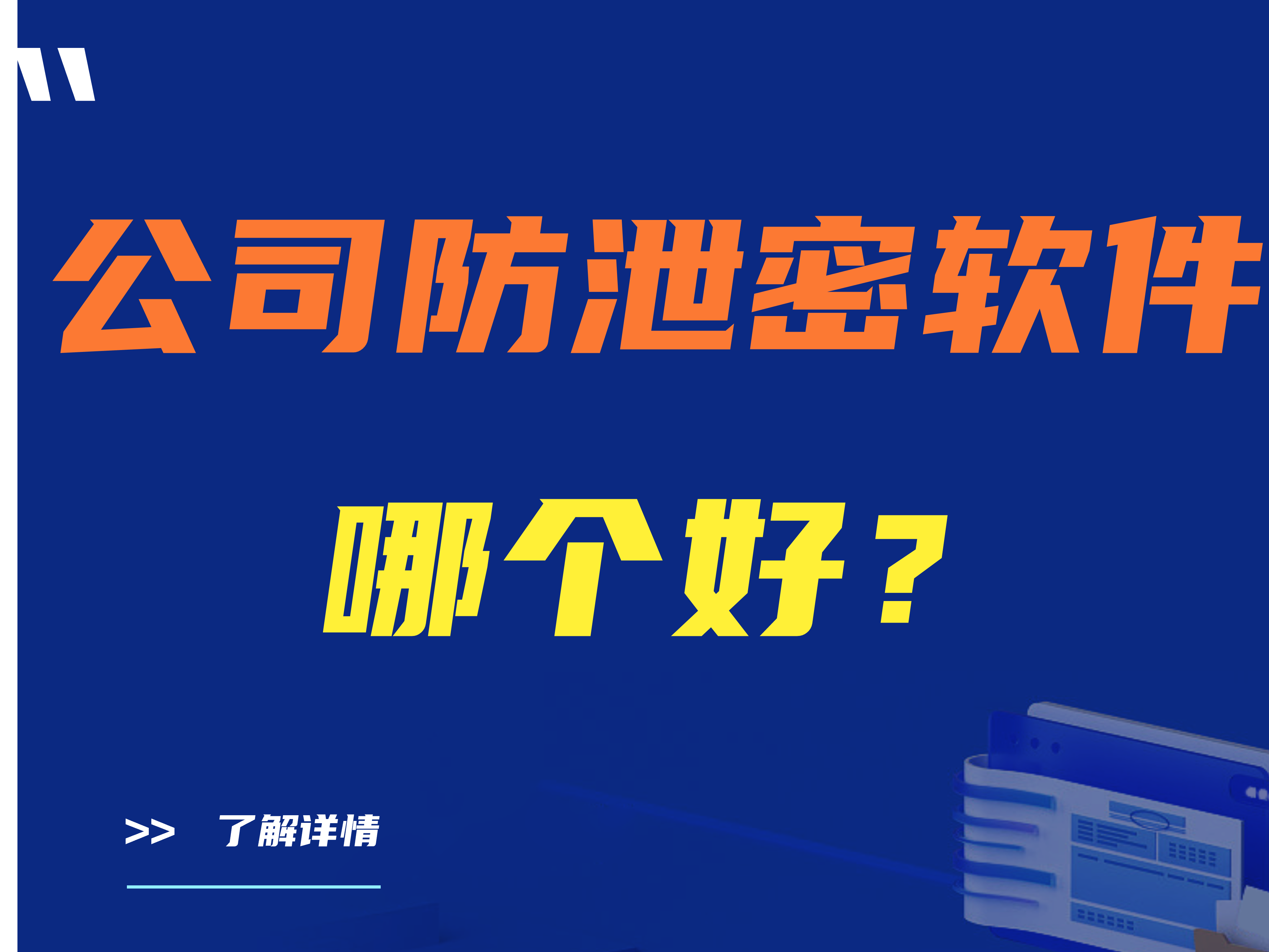 好用的文件加密软件排行榜（文件加密软件排行榜前十名）