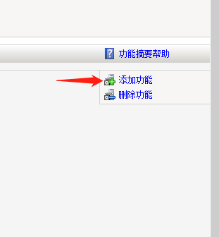 添加功能