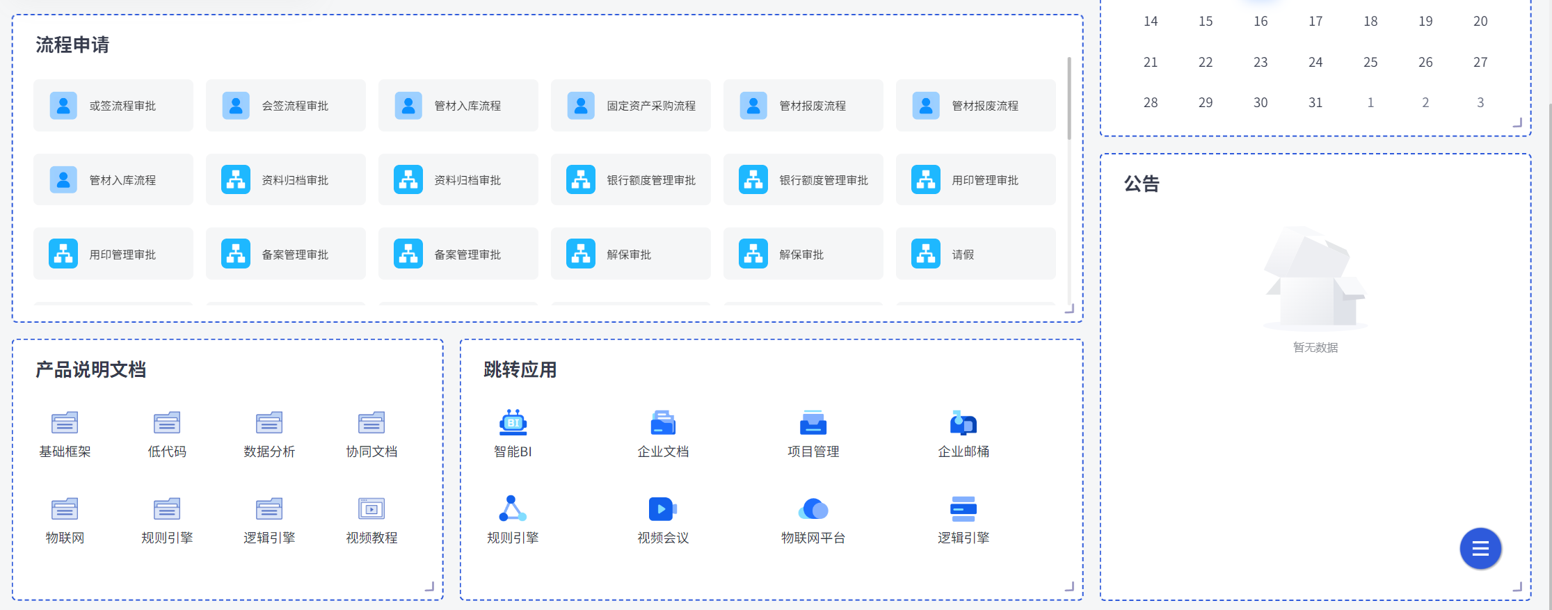 低代码平台的自定义动态首页，实现个性化配置_添加数据_02