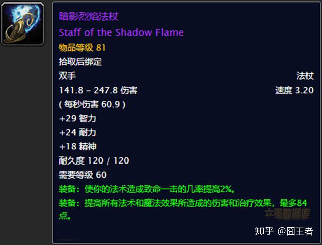 没有主清单属性魔兽世界怀旧服taq阶段法系是双手法杖好还是主副手好