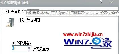 win7 怎么设置自动锁定计算机,win7系统怎么设置密码联系输入3次错误就自动锁定电脑...