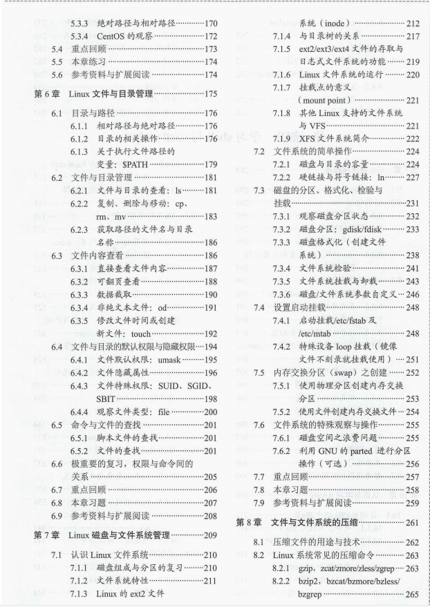 618在某宝上花298买来的Linux全解笔记，感觉4年Linux都白学了