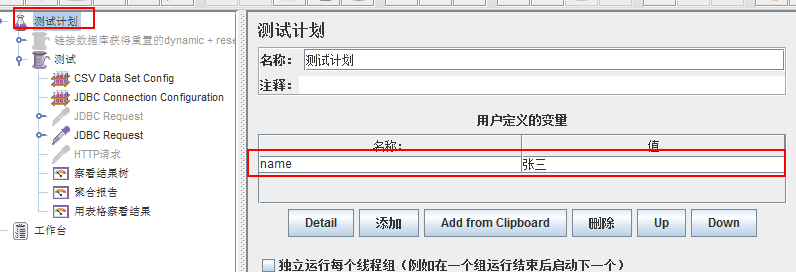 Jmeter性能测试之JDBC Request连接数据库 配图07