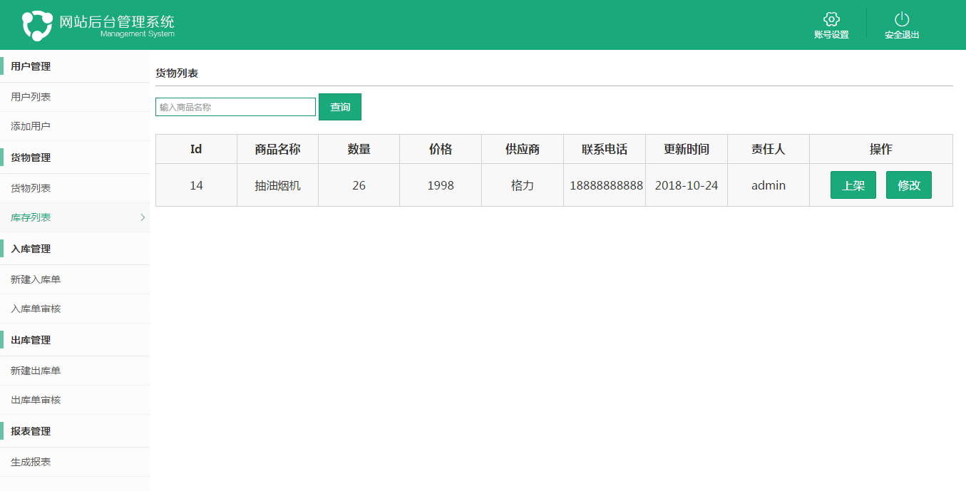 ssm+mysql实现进销存系统|仓库计算机专业毕业论文java毕业设计开题报告