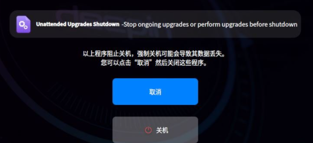 deepin-20-unattended-upgrades-shutdown-unattended-upgrades-csdn