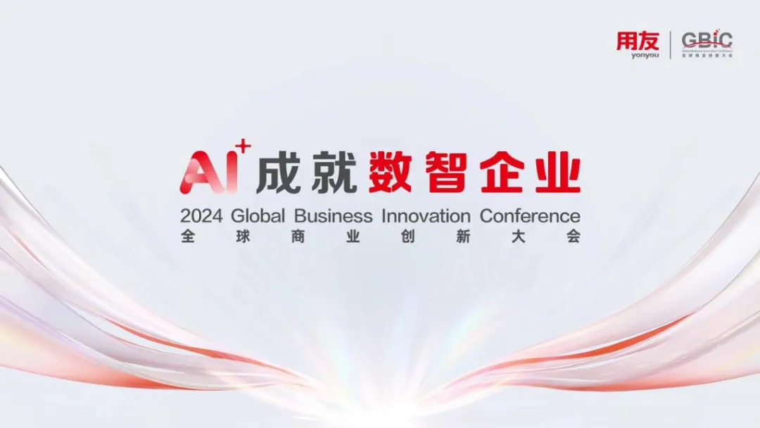 商业网络, 用友与滴滴签署战略合作协议2.0！