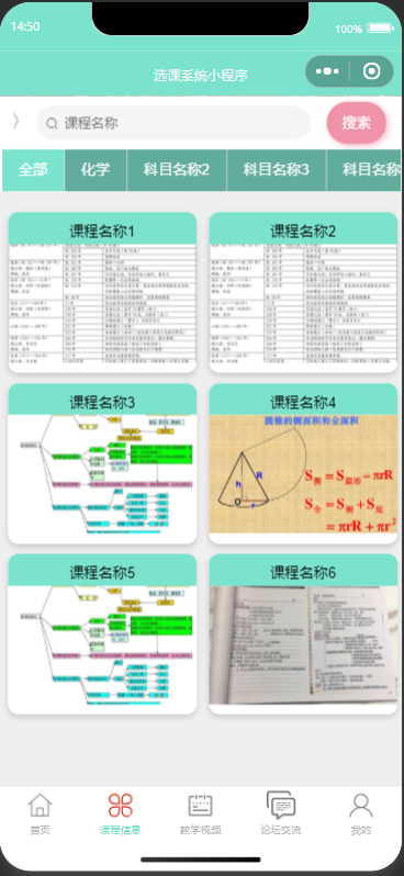 用户-课程信息