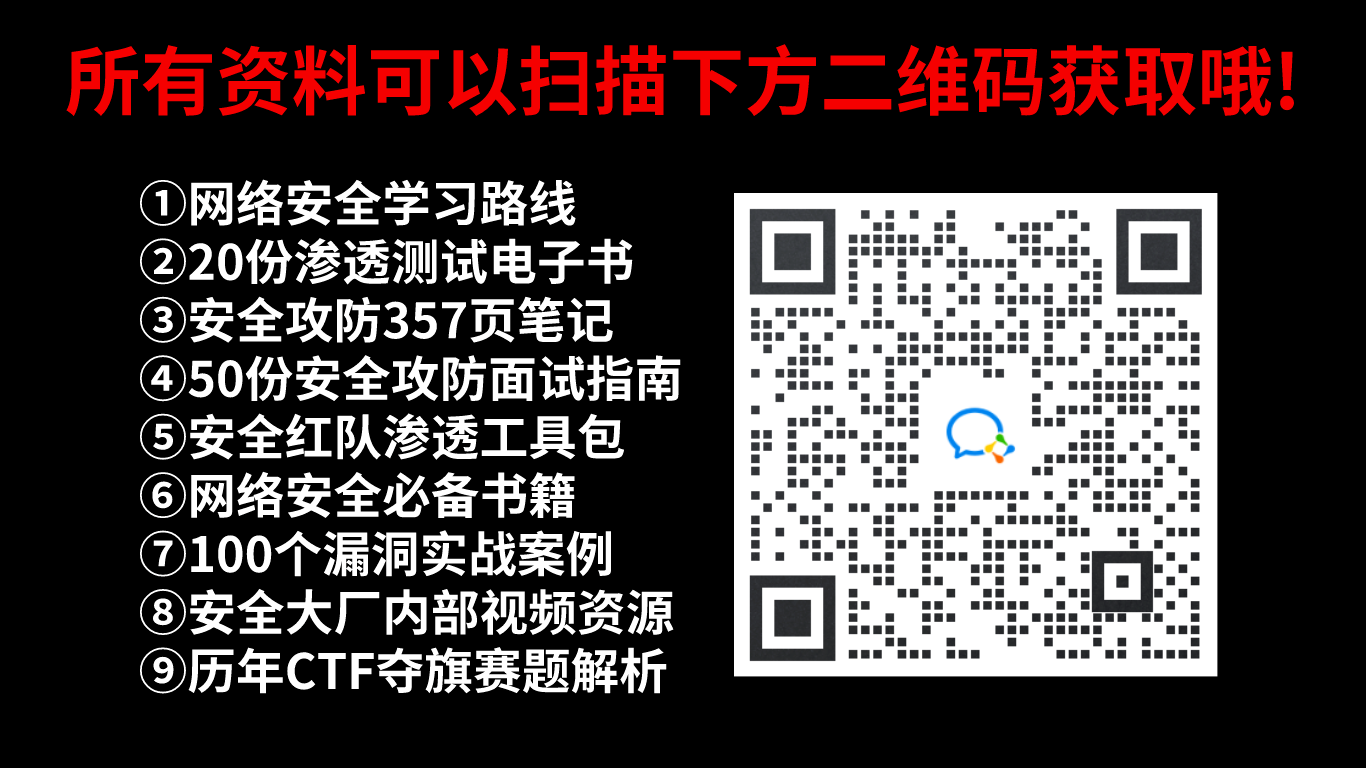 网络安全（黑客）——2024年最新版