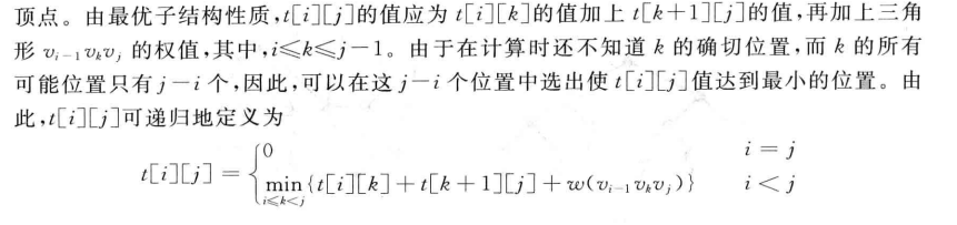 算法设计与分析——凸多边形最优三角剖分（动态规划）_矩阵连乘_05