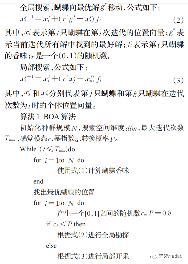 【智能优化算法】基于分段权重和变异反向学习的蝴蝶优化算法求解单目标优化问题附matlab代码_lua_02