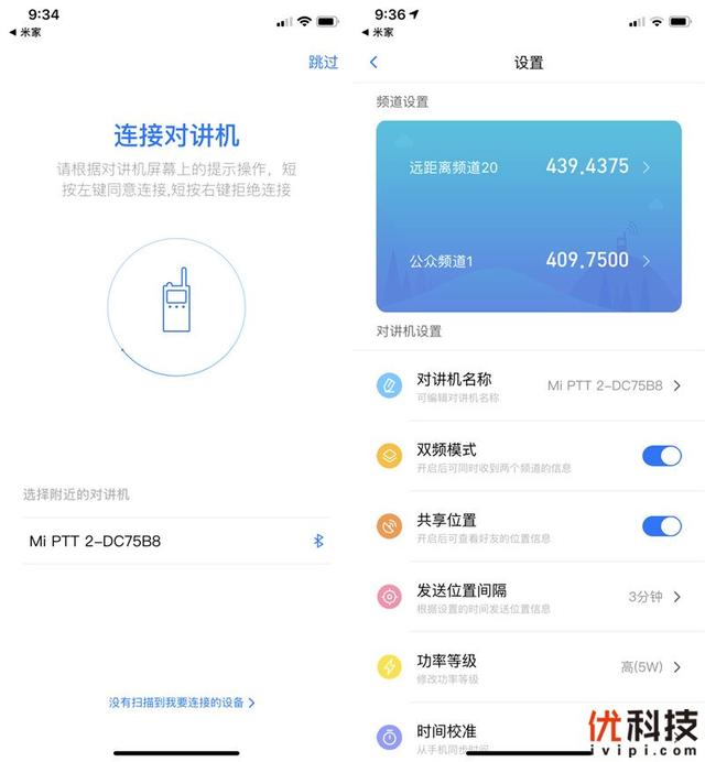 科立捷对讲机频道频率民用对讲机中的战斗机小米米家对讲机2体验