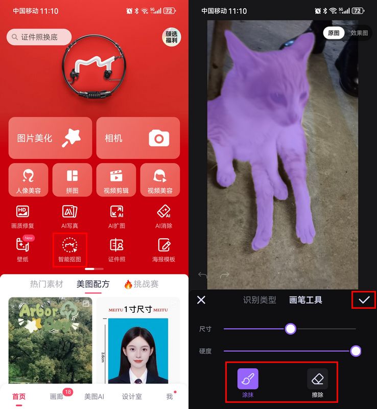 优势特点:美图秀秀的抠图功能以其简单易操作著称,我们可以通过简单的