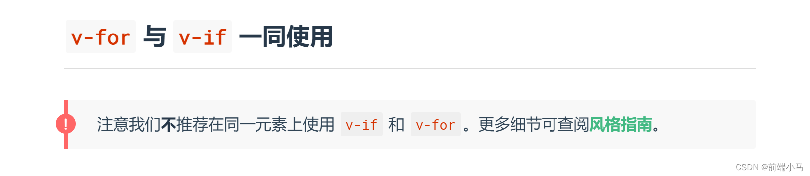 Vue中v-for不要和v-if一起使用