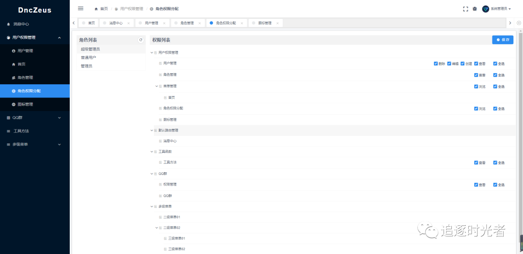 一个基于 .NET 7 + Vue.js 的前后端分离的通用后台管理系统框架 - DncZeus