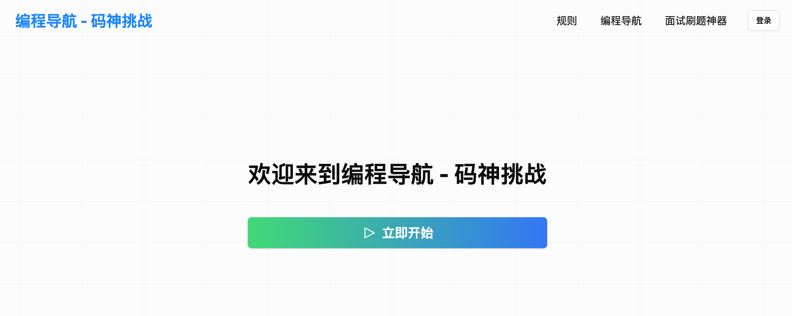 1024 程序员节，我做了个闯关小游戏！_程序员鱼皮的代码挑战-CSDN博客