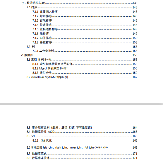 收下了，这份面试文档简直无敌了，带你轻松吊打面试官（附pdf）