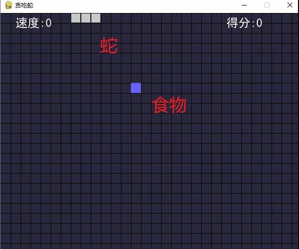 00行代码，实现python贪吃蛇"