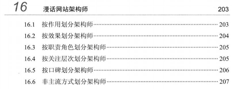 阿里P8架构师带你“一窥”大型网站架构的主要技术挑战和解决方案