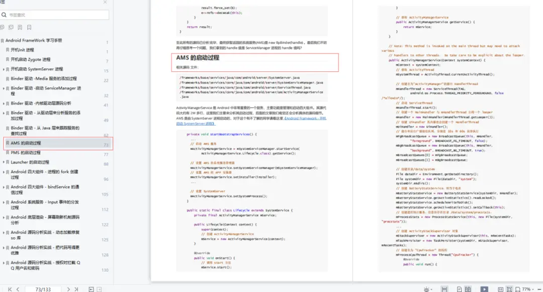 Framework才是Android 开发的热门技术~