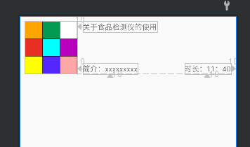 RelativeLayout相对布局