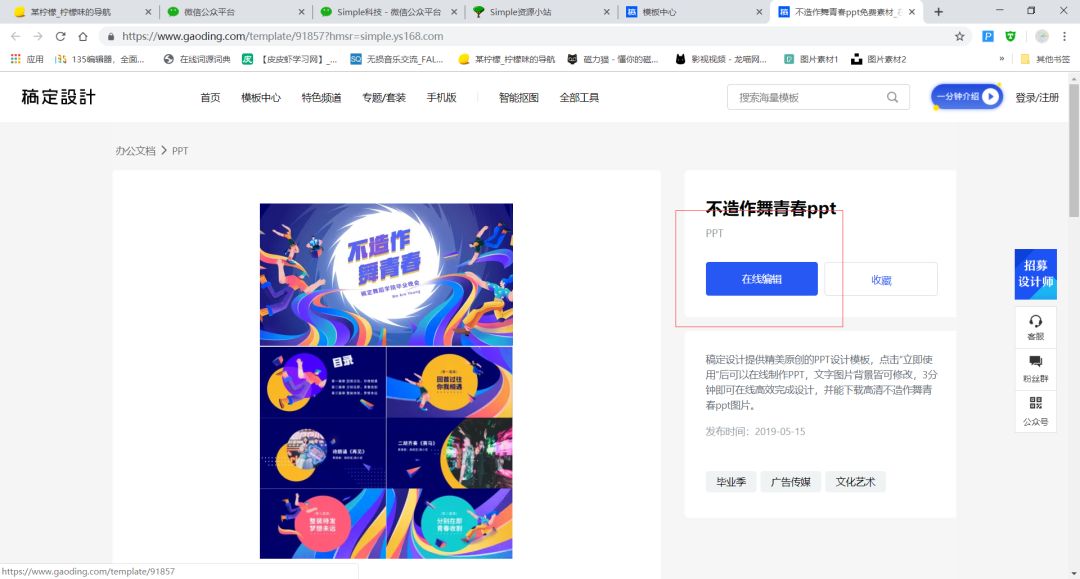 还在愁PPT模板吗？分享10个网站，包你满意