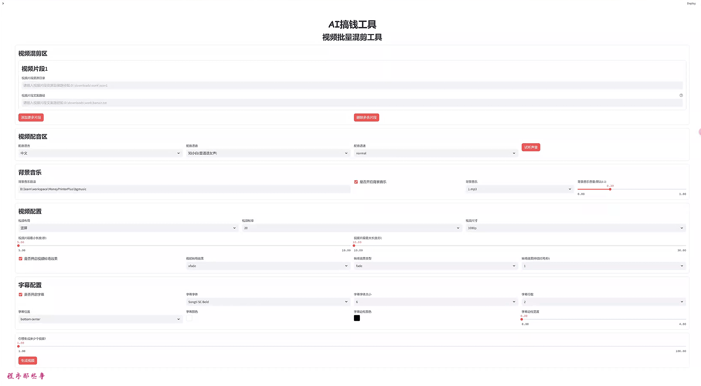 福利来了！MoneyPrinterPlus可以自动配置环境和自动运行了