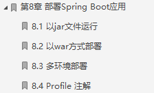 美团大牛耗时9个月著作：SpringBoot从初级到架构系统