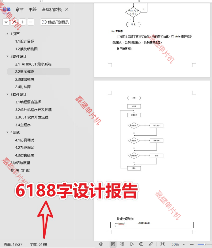 【普中】基于<span style='color:red;'>51</span><span style='color:red;'>单片机</span>简易<span style='color:red;'>计算器</span><span style='color:red;'>数码</span><span style='color:red;'>管</span>显示设计( <span style='color:red;'>proteus</span><span style='color:red;'>仿真</span>+<span style='color:red;'>程序</span>+实物演示+讲解视频）