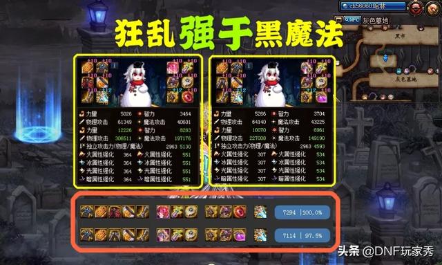 dnf红眼补丁在哪下载dnf大幽魂搭配狂乱套替代黑魔法不可取38搭配才是