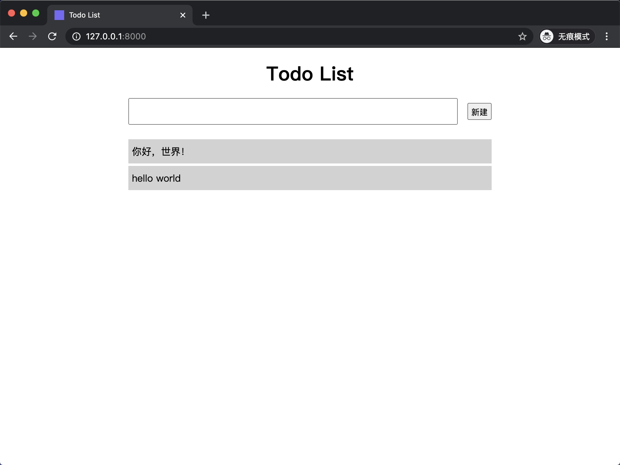 Todo List 首页