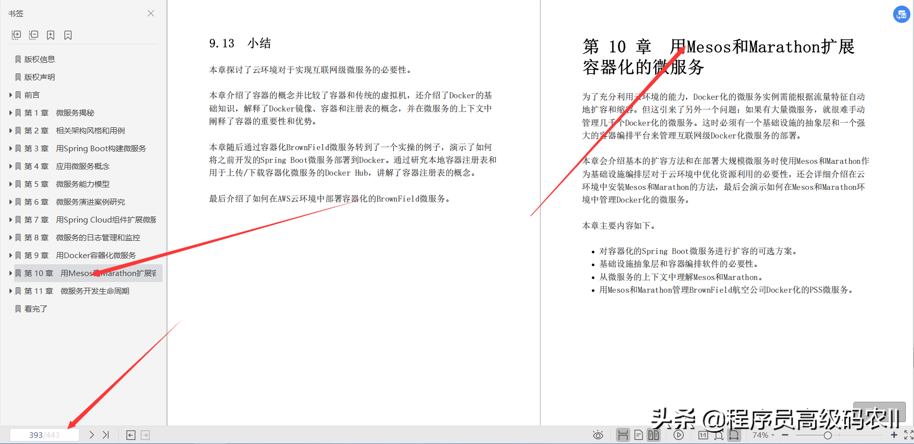 终于有大牛把Spring微服务架构设计第2版文档给整理完毕了